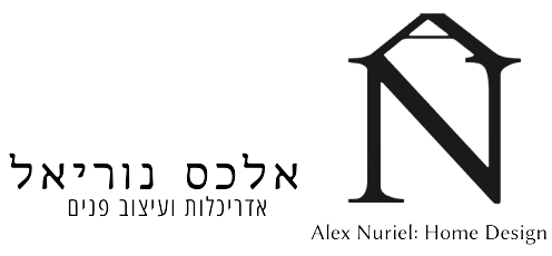 אלכס נוריאל עיצוב ואדריכלות